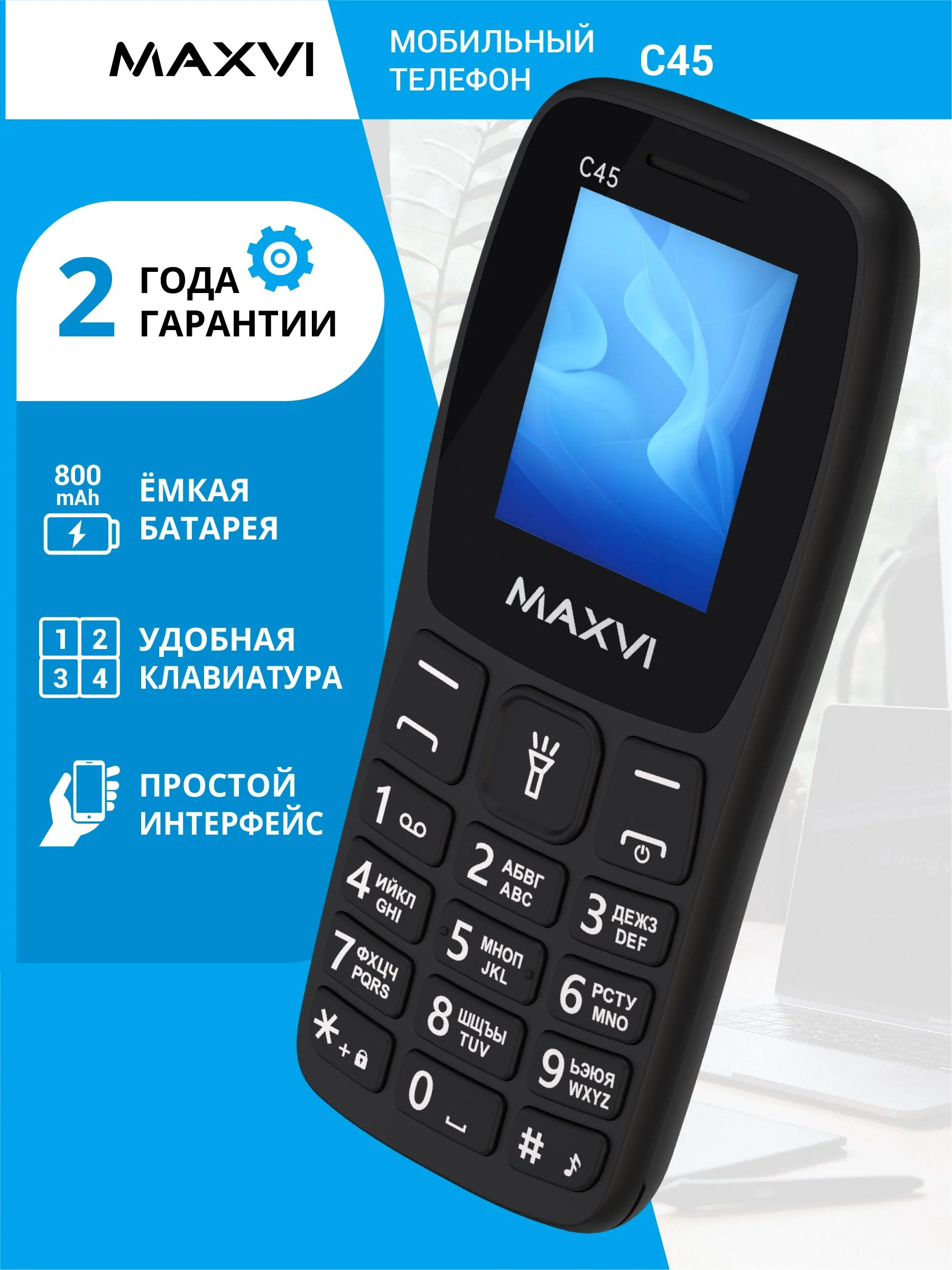 Мобильный телефон Maxvi C45 черный