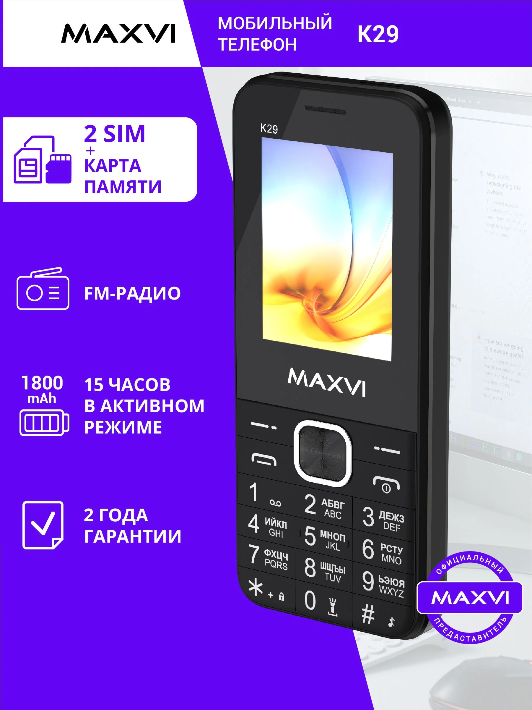 Мобильный телефон Maxvi K29 фиолетовый