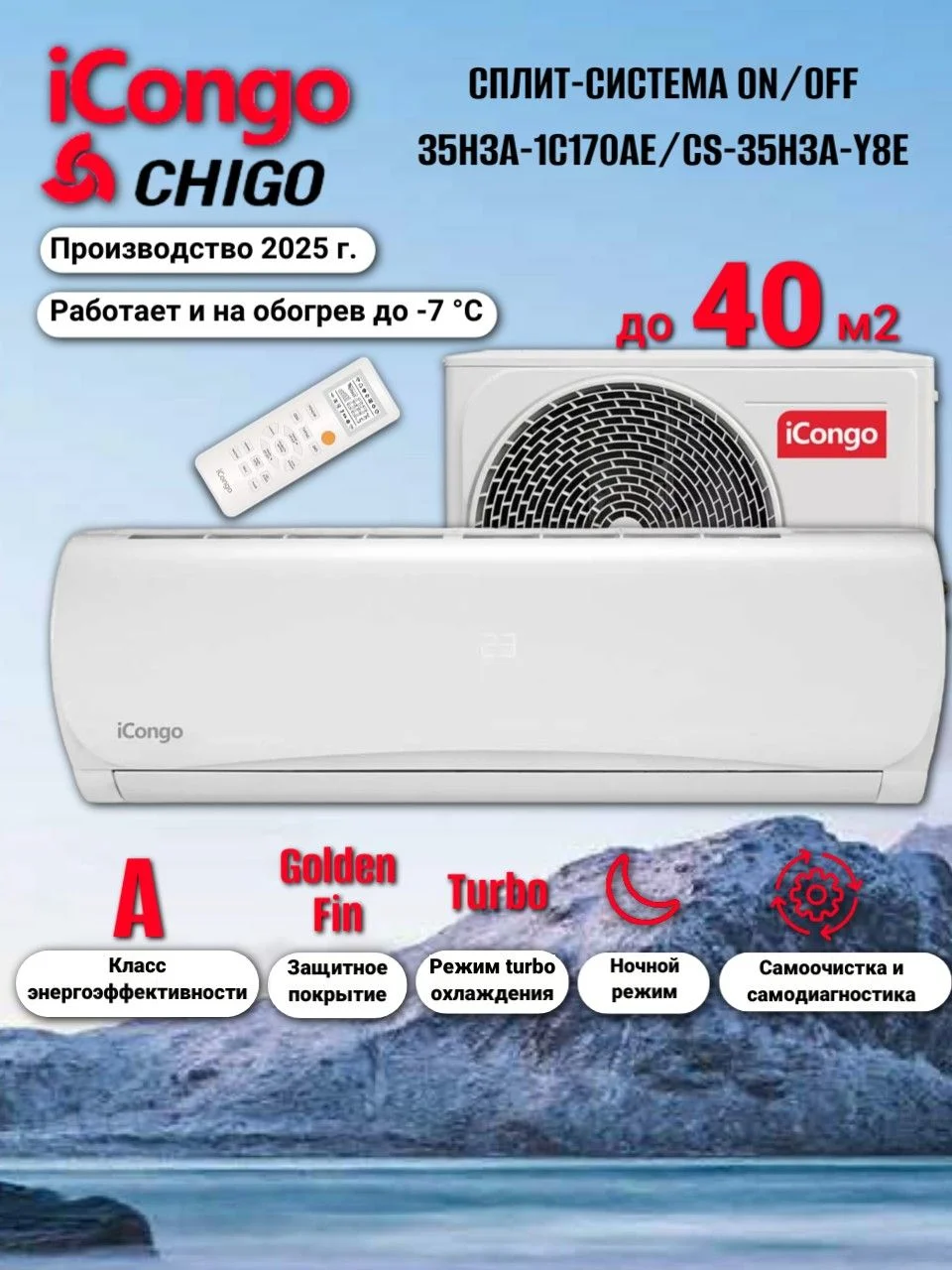 Кондиционер iCongo CS-72H3A 24000 Btu On/off Компрессор Gree Завод CHIGO