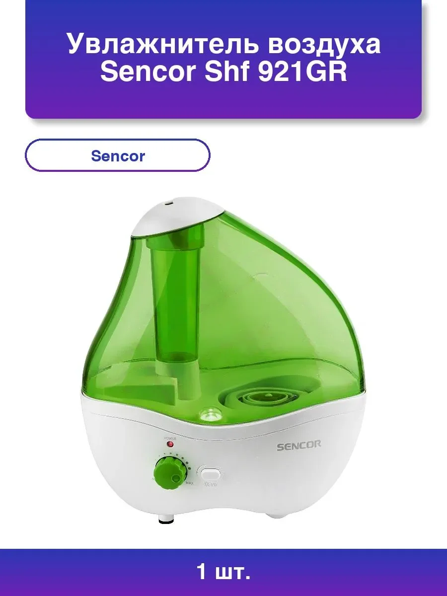 Увлажнитель воздуха Sencor SHF 921GR зеленый/белый, 20 м², 2.2 л
