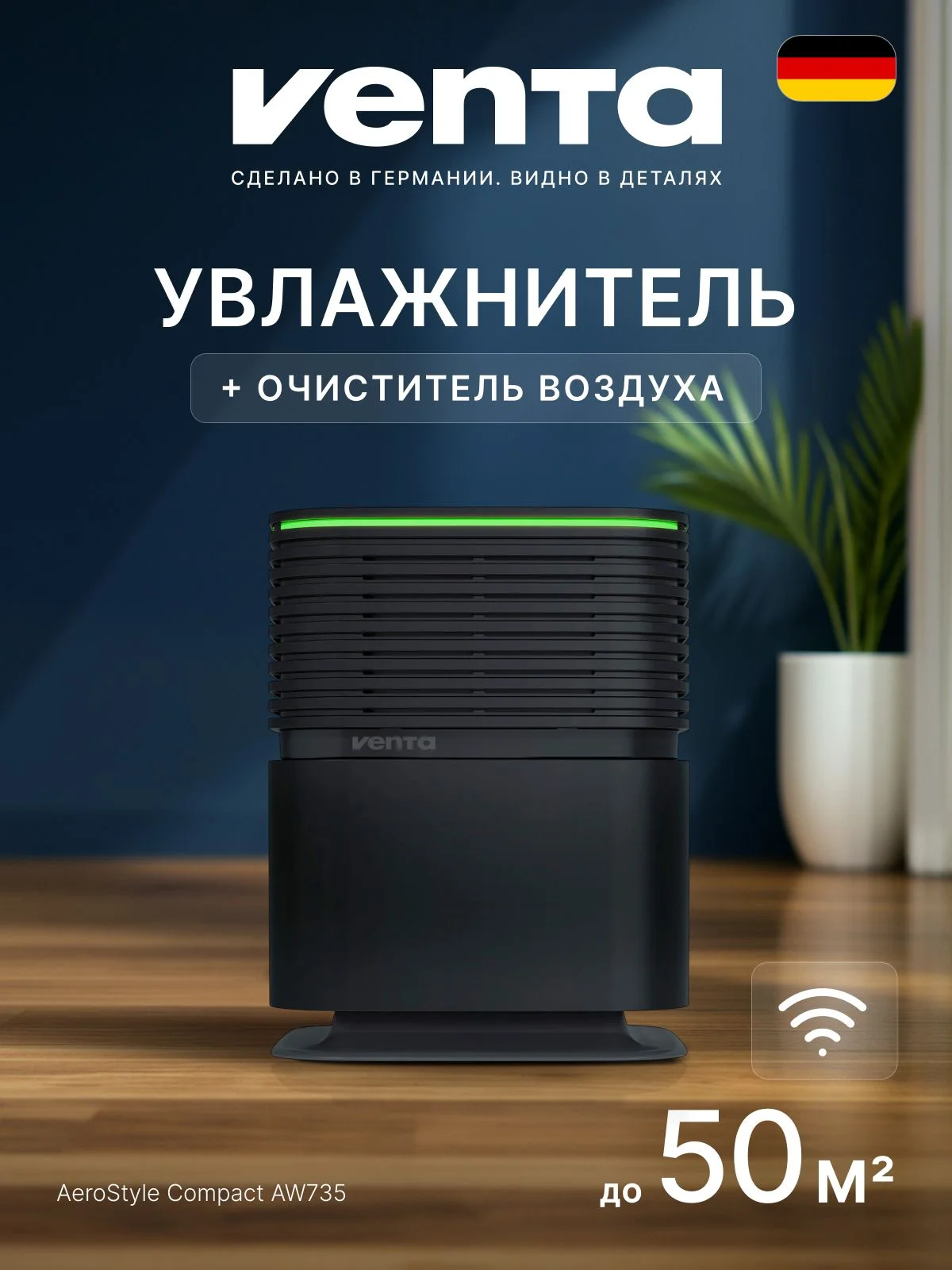 Увлажнитель-очиститель воздуха Venta AeroStyle Compact AW735, черный / 50 кв.м