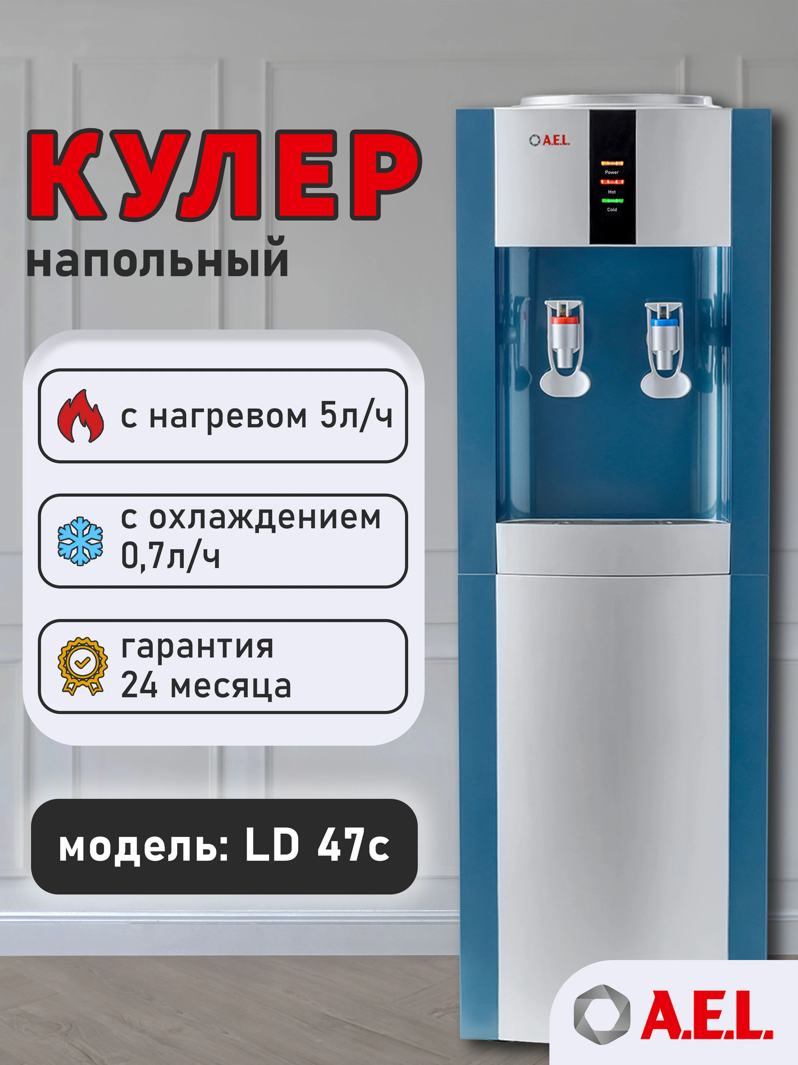 Кулер AEL LD-AEL-47c напольный электронный голубой/серебристый