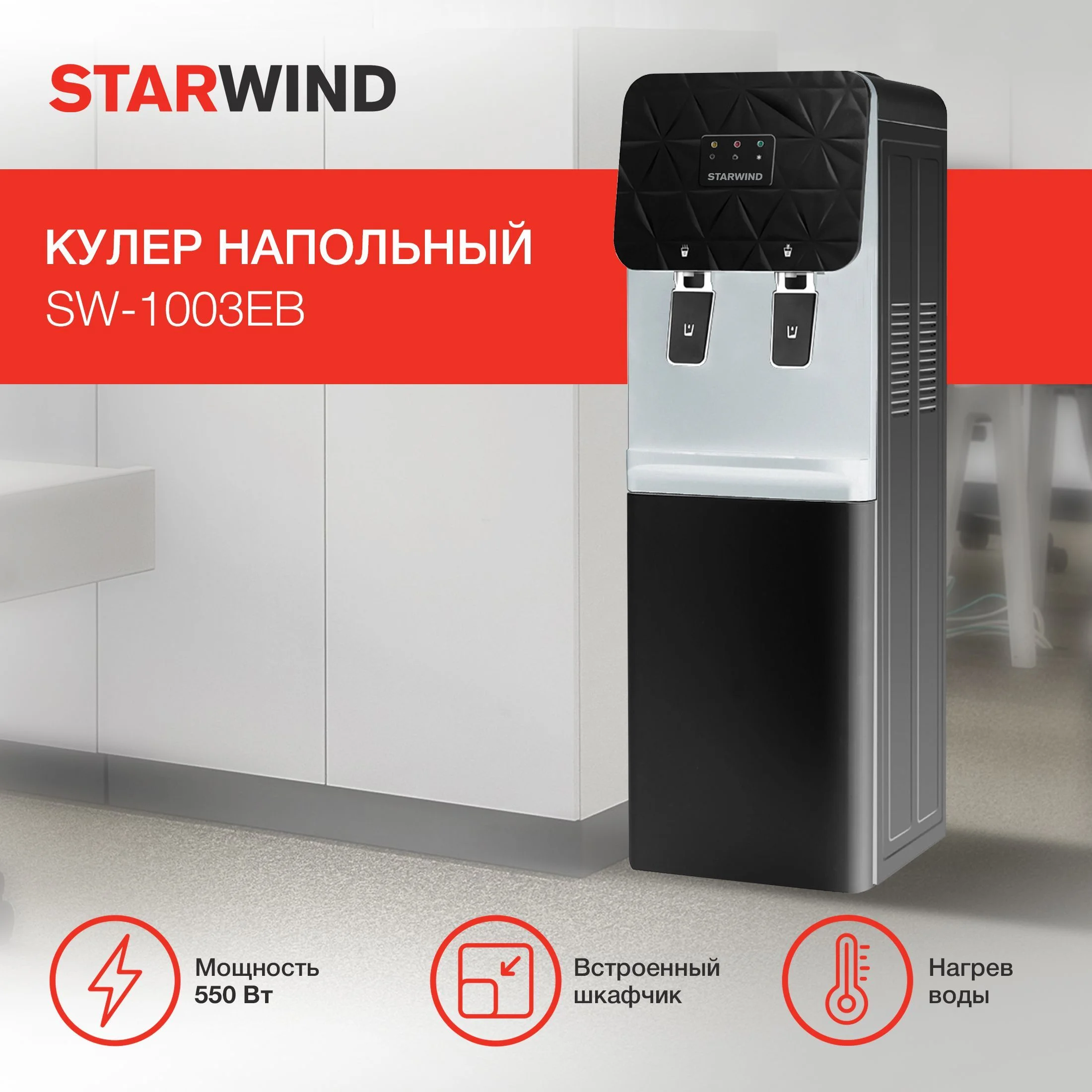 Кулер Starwind SW-1003EB напольный, электронный, черный