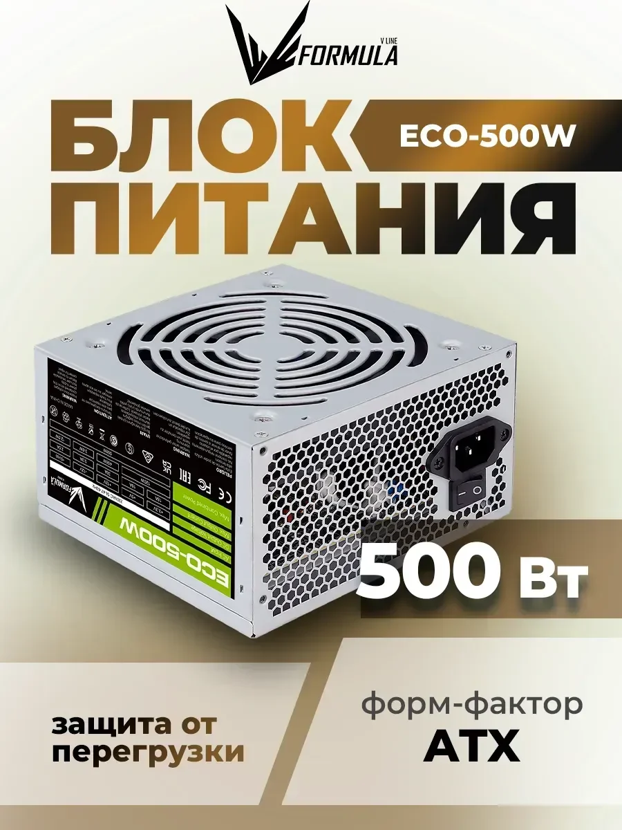 Блок питания Formula V Line ECO-500
