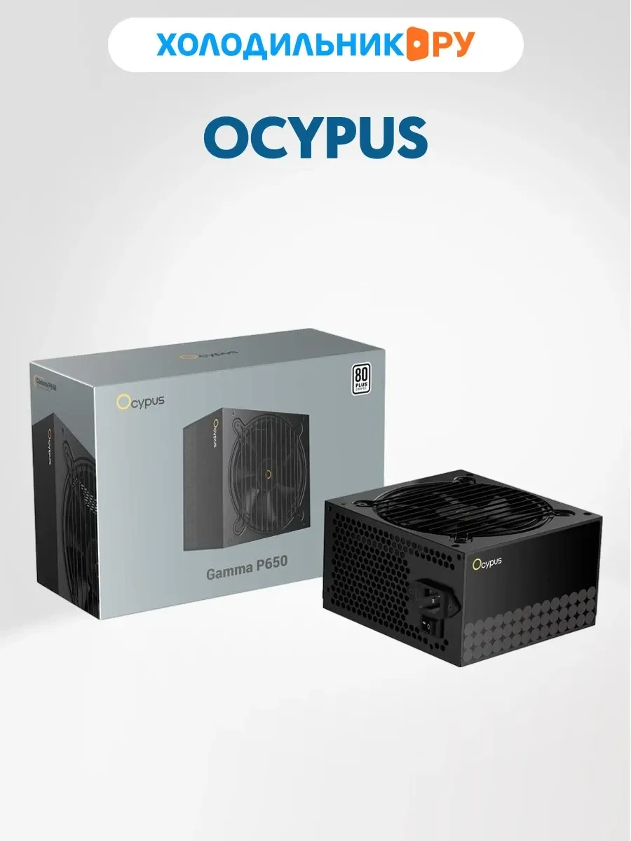 Блок питания Ocypus Gamma P650 650W (P650-W)
