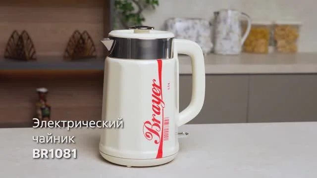 Эл,чайник BRAYER BR1081, 2200 Вт, 1,5 л, Cool Touch, STRIX АКЦИЯ!!! учтена скидка 20%!!