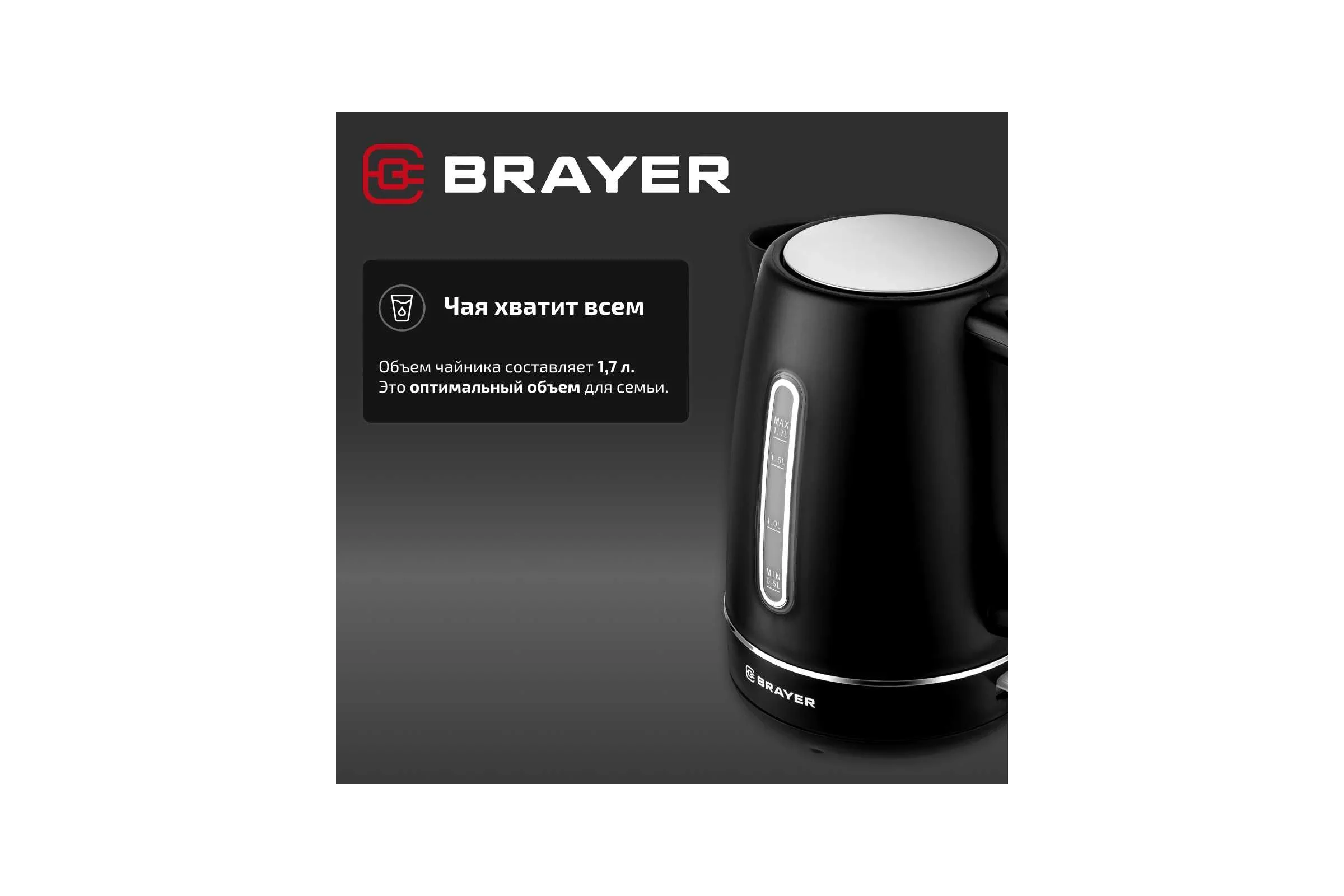 Эл,чайник BRAYER BR6103BK, 2200 Вт, 1,7 л, платик.корп, STRIX, автоотключ