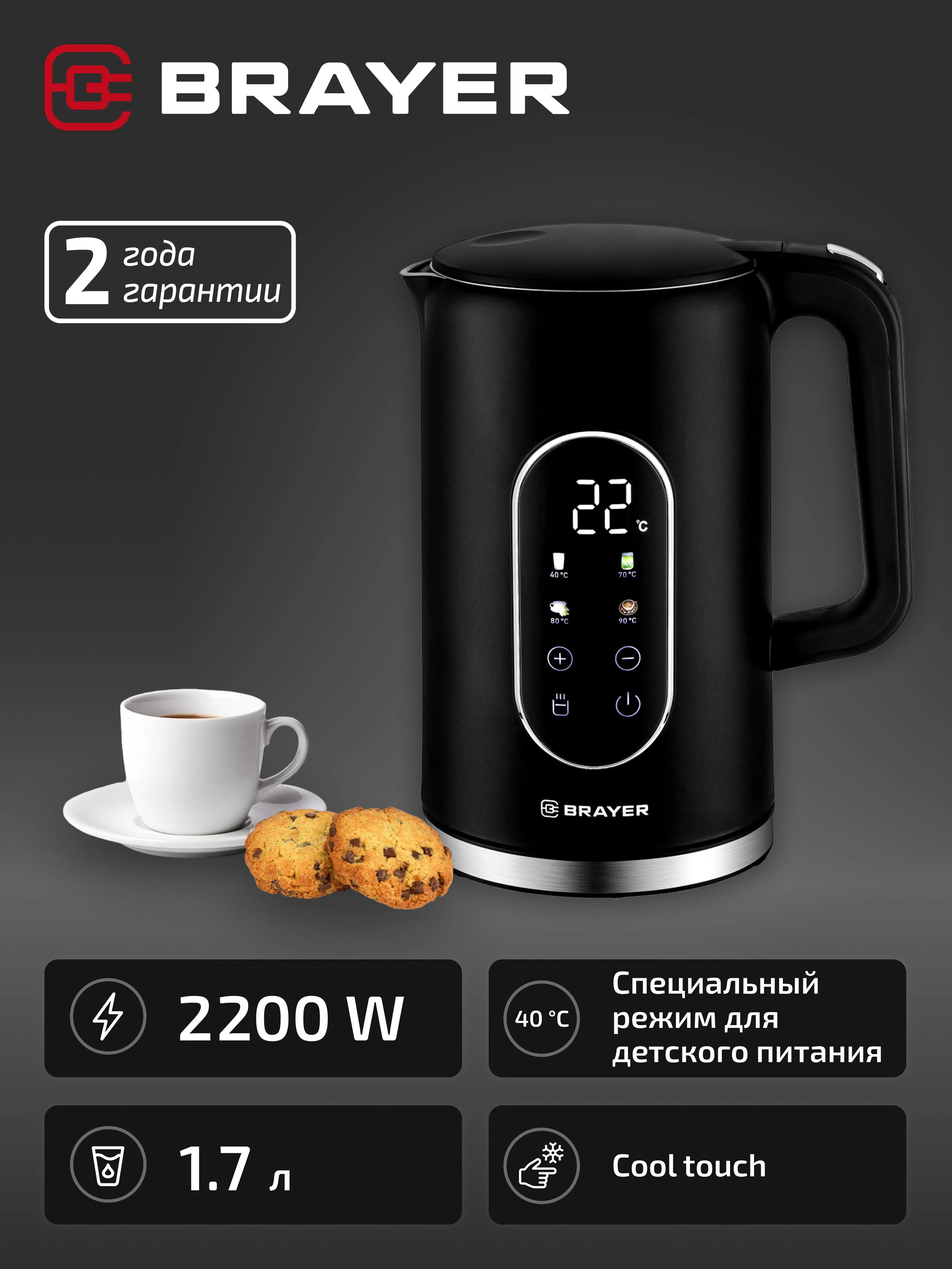 Эл,чайник BRAYER BR6107BK, 2200 Вт, 1,7 л, Cool Touch, cенсорное управл, автоотключ