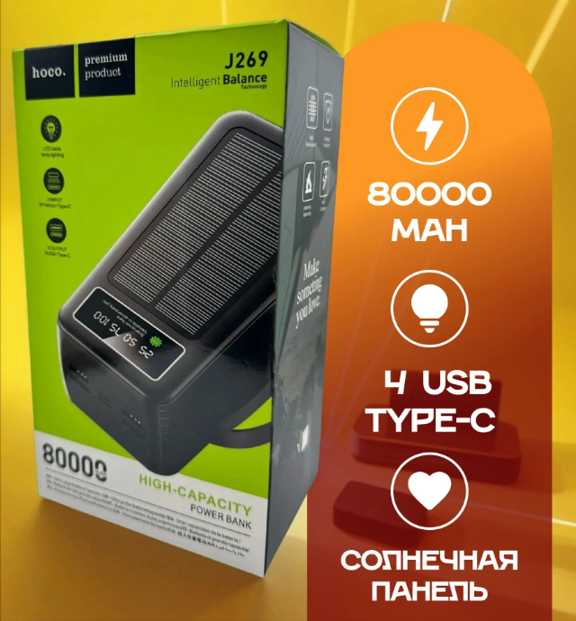 Внешний аккумулятор (Power Bank) 80 000 mAh, HOCO J269