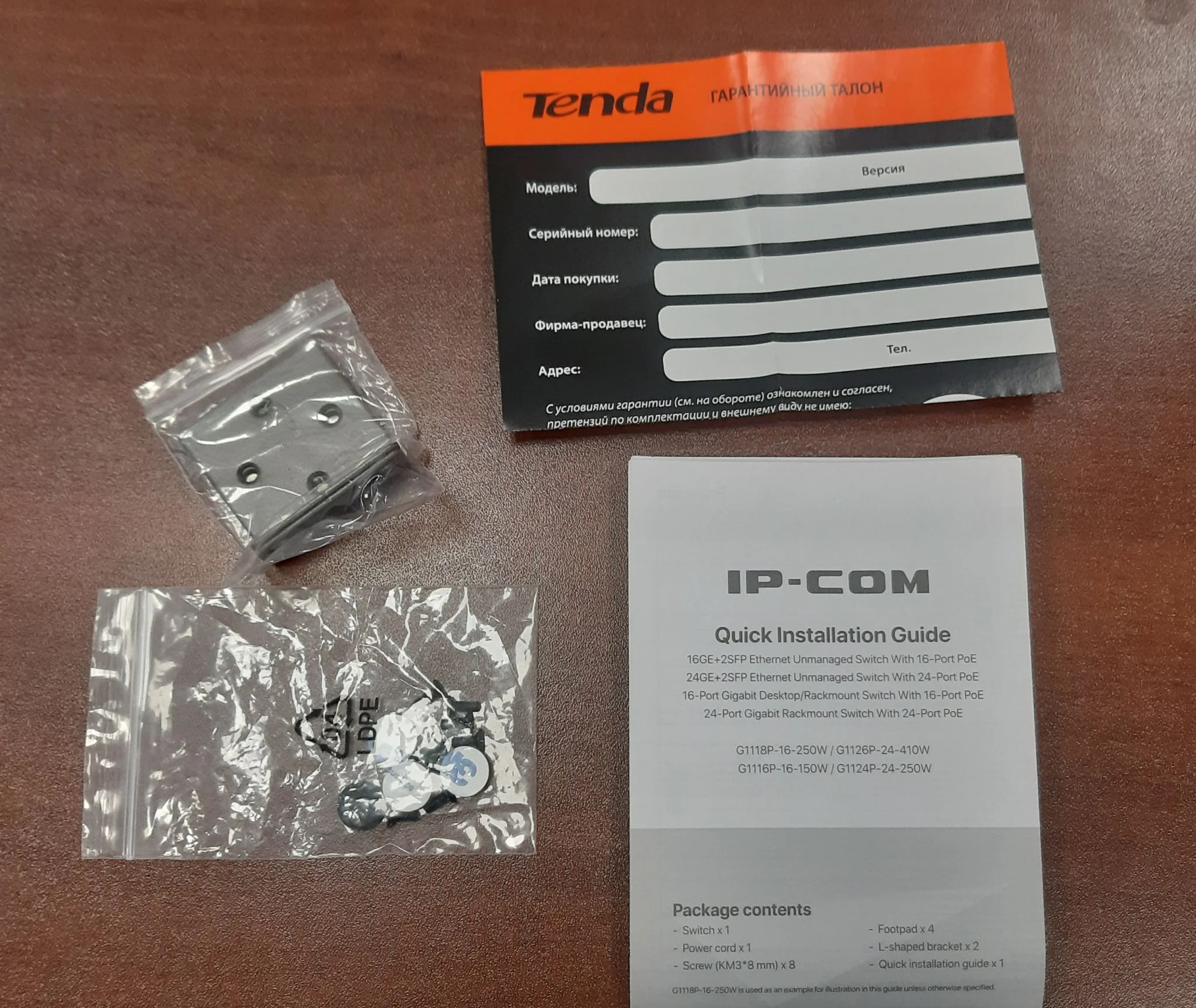 Коммутатор 24-портовый гигабитный стоечный IP-COM G1124P-24-250W с 24-портовым PoE