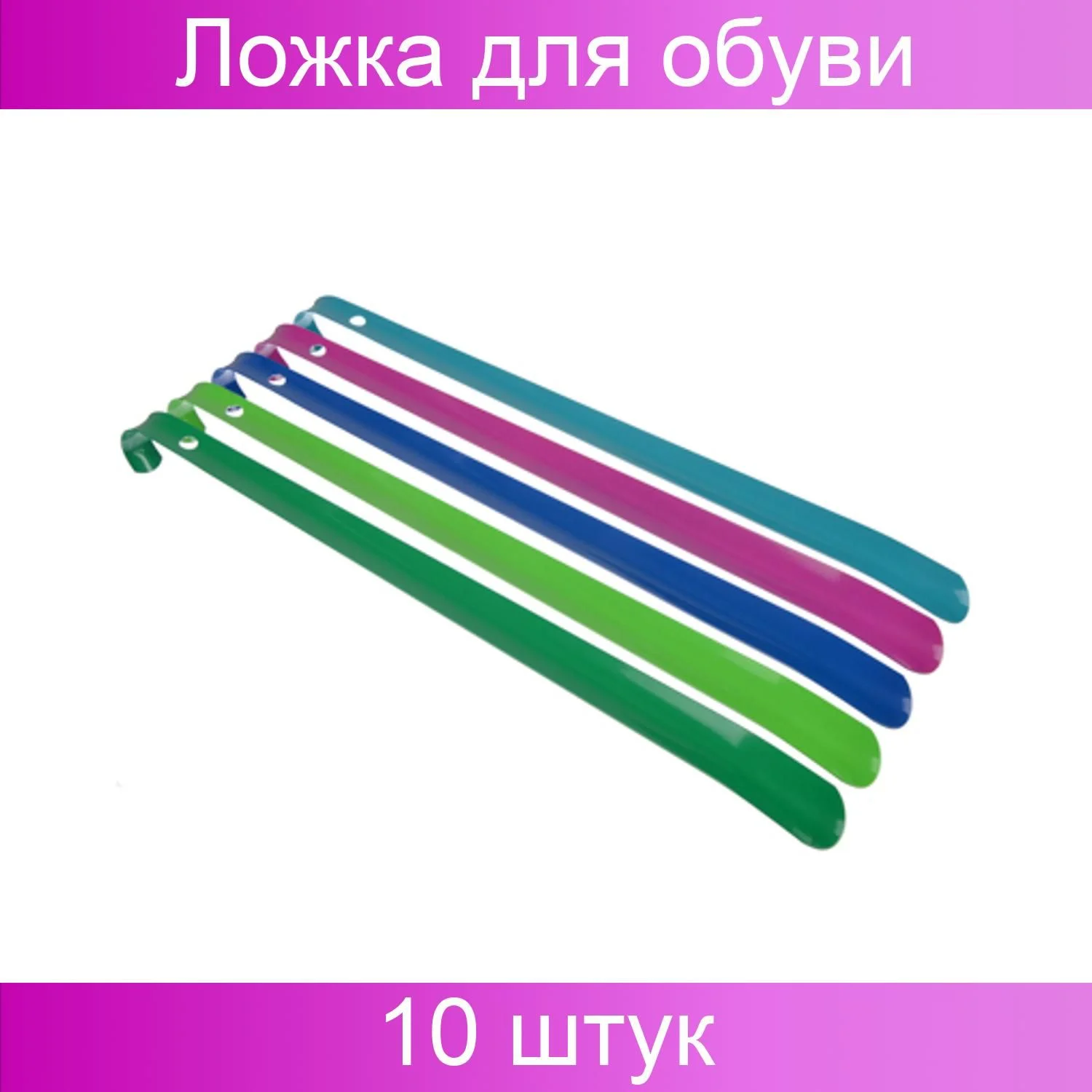 ФУКС Ложка для обуви металлическая цветная 65см с крючком