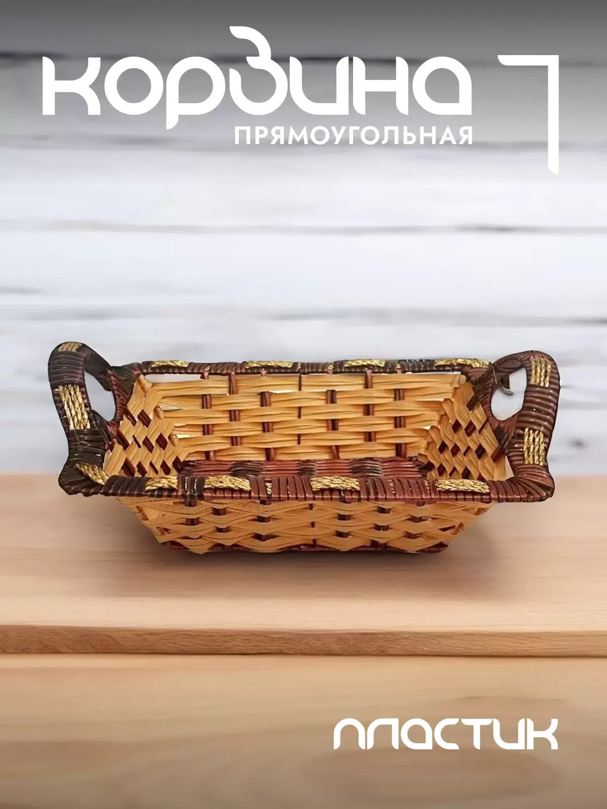124-038 Корзина 39см(х60)Пластик