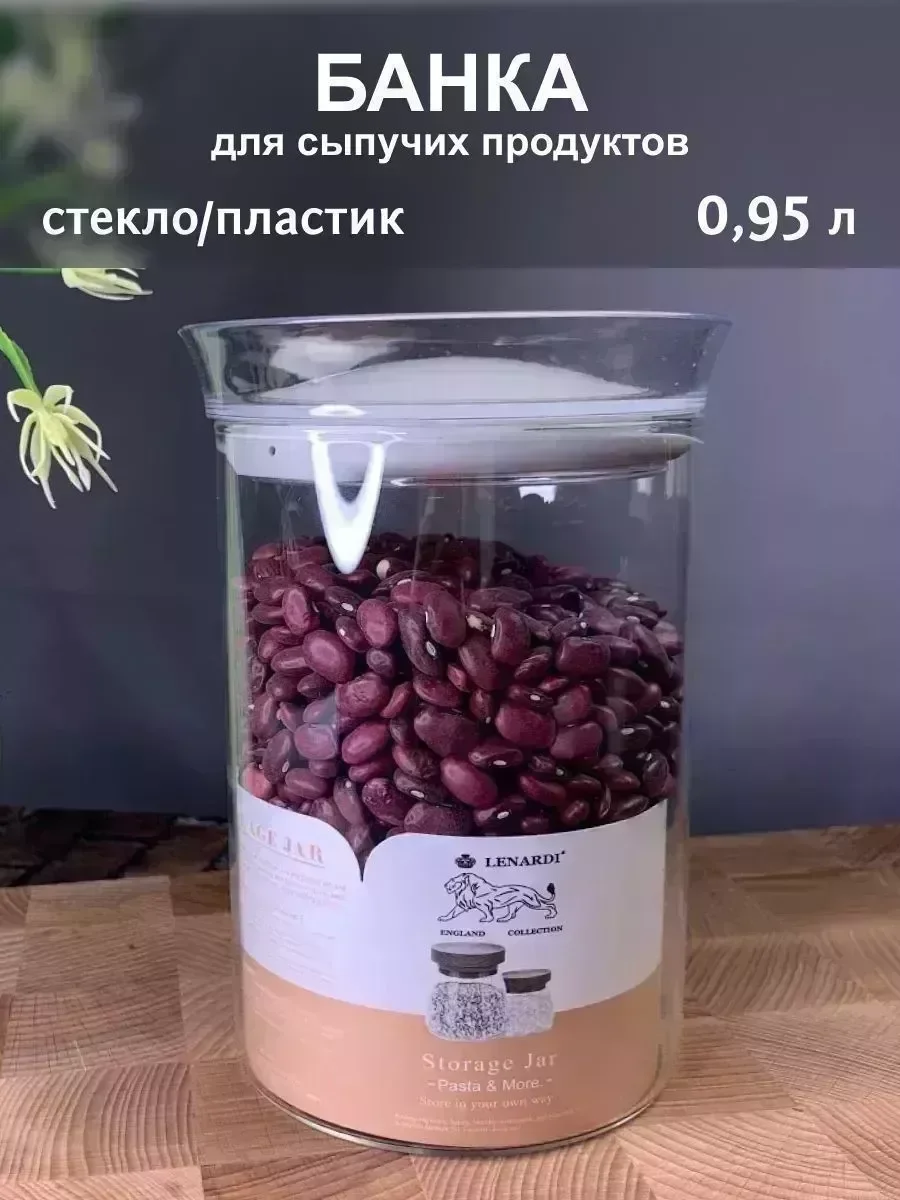 160-172 Банка для сыпучих продуктов 950мл. (х24)Стекло