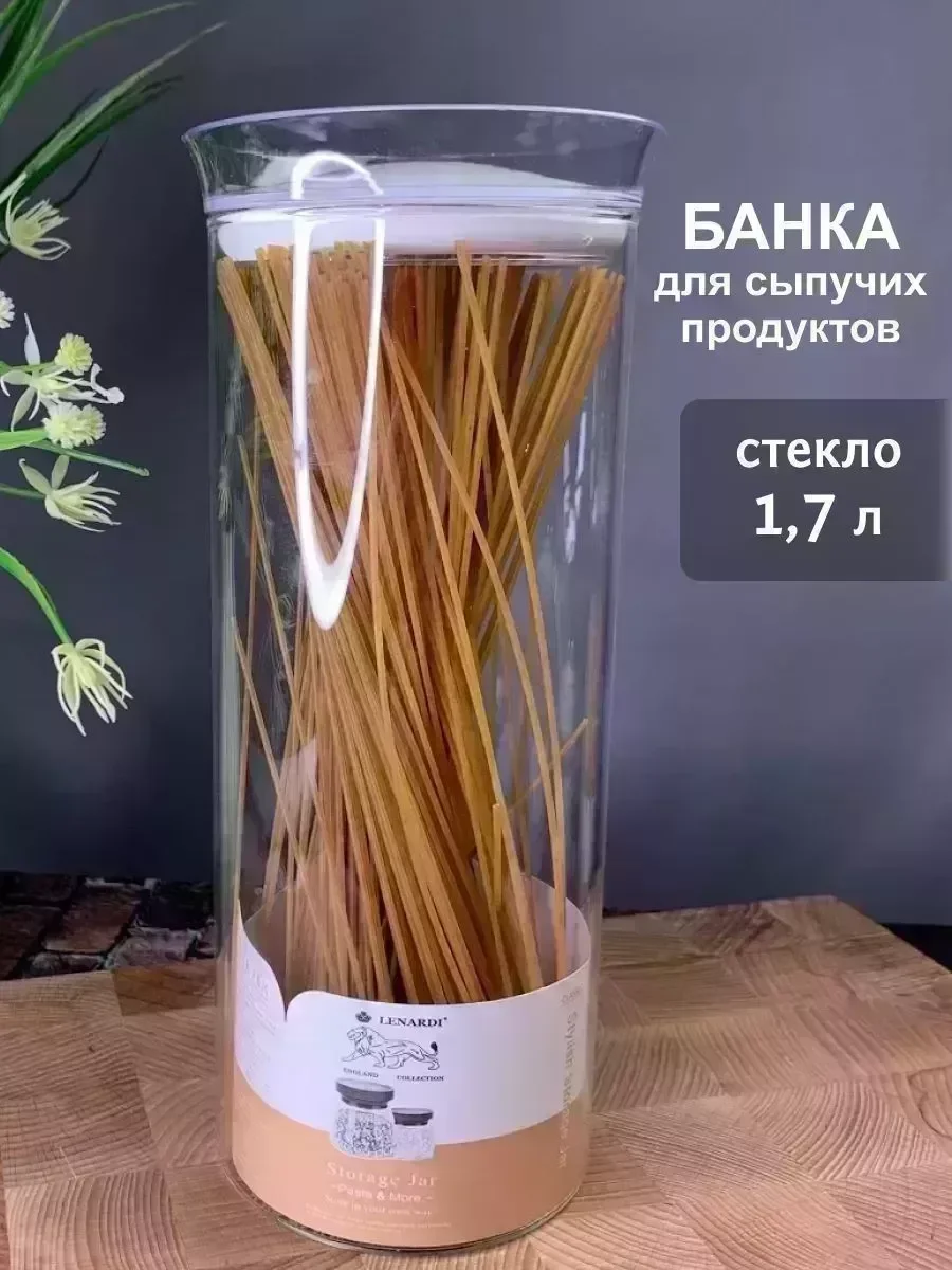 160-174 Банка для сыпучих продуктов 1700мл. (х12)Стекло