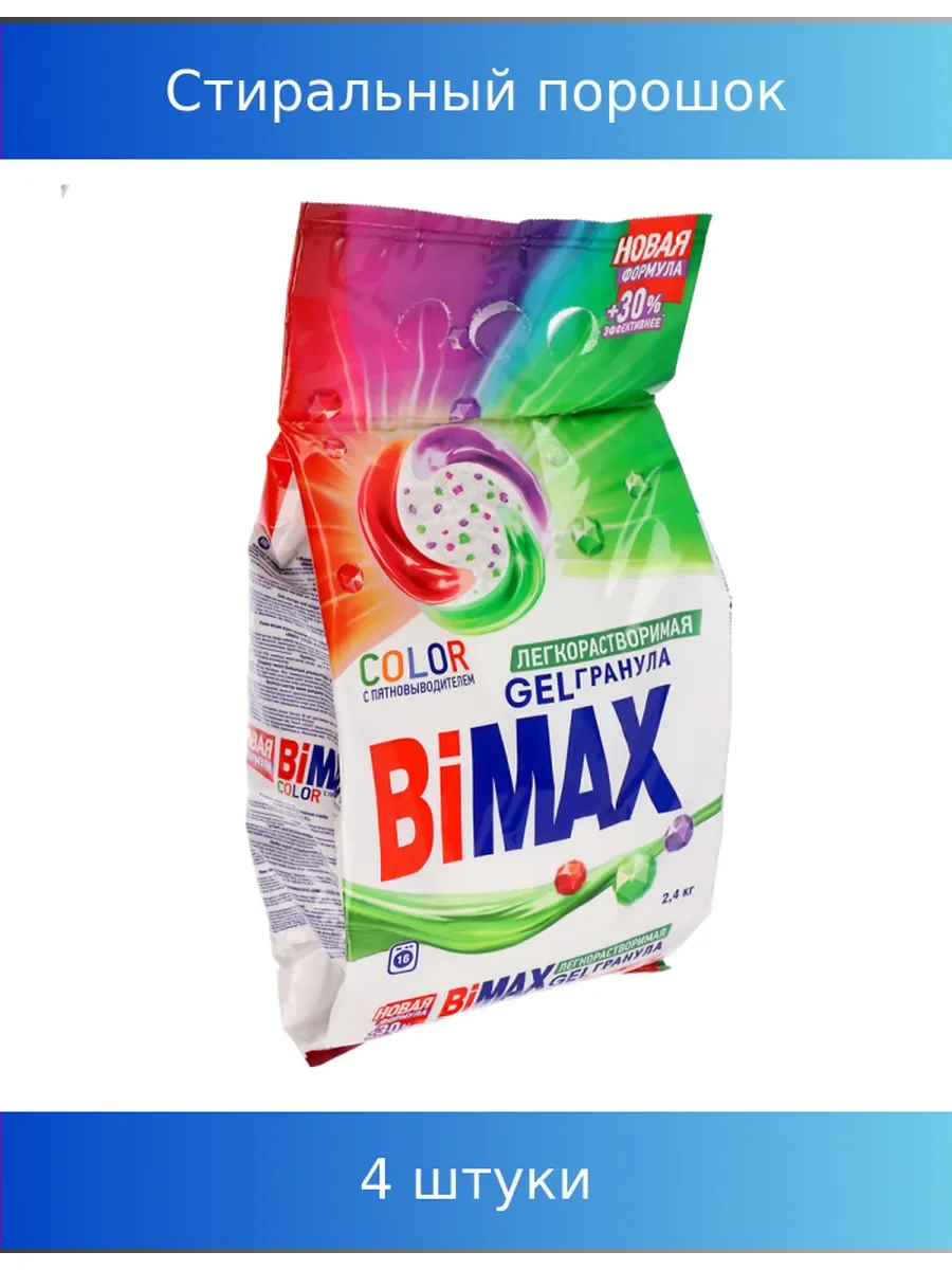 Стиральный порошок BIMAX Color /1000 пятен, Automat, п/э, 2,4кг