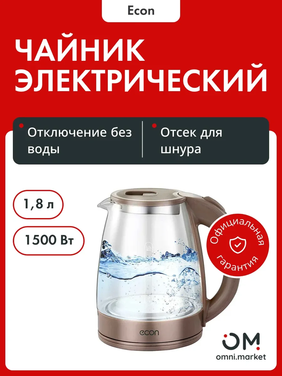 Эл,чайник econ ECO-1847KE (1500 Вт, 1,8 л, стекло)