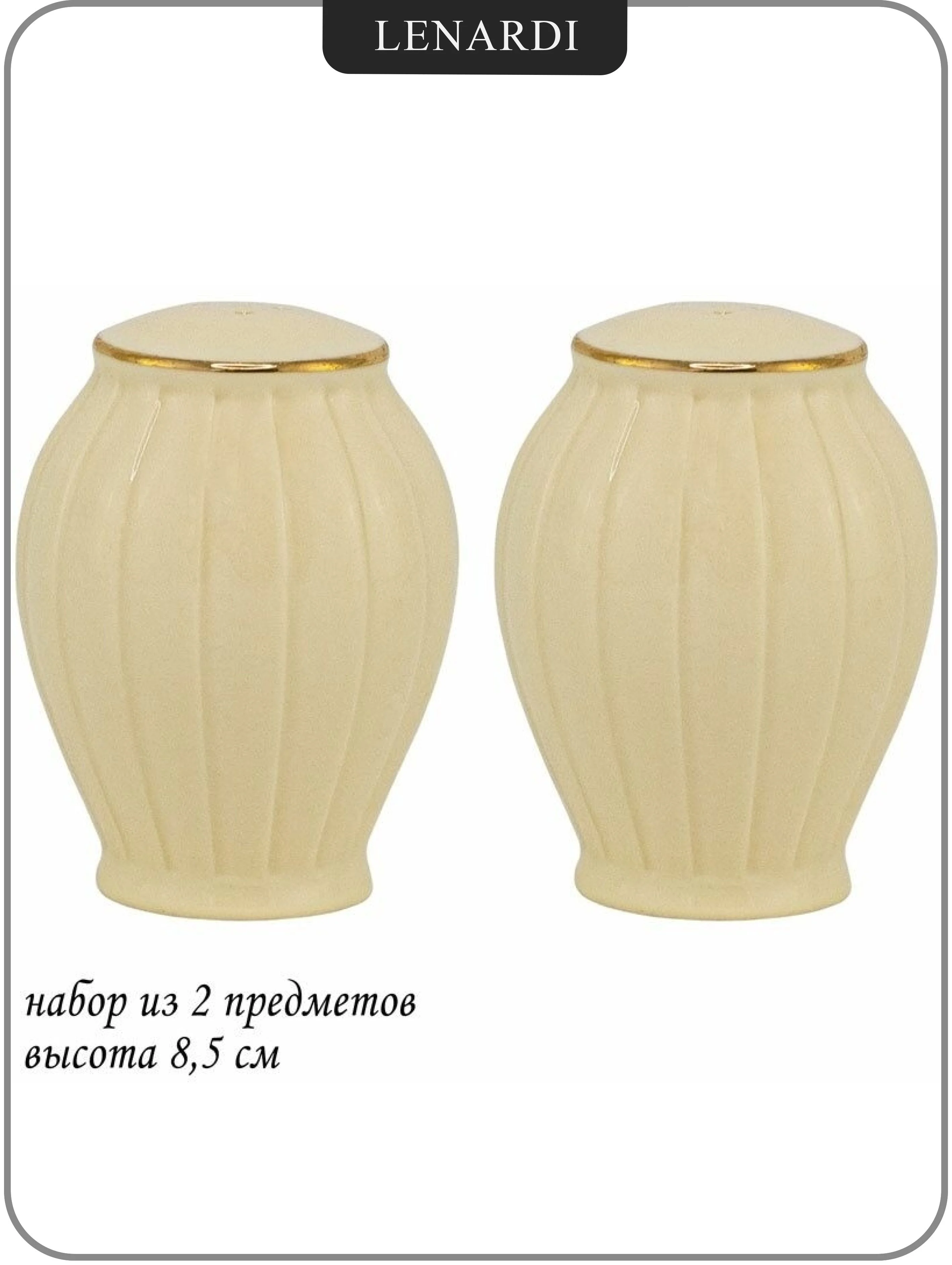 205-150 Набор солонок MARZIPAN в под.уп.(х48)Фарфор