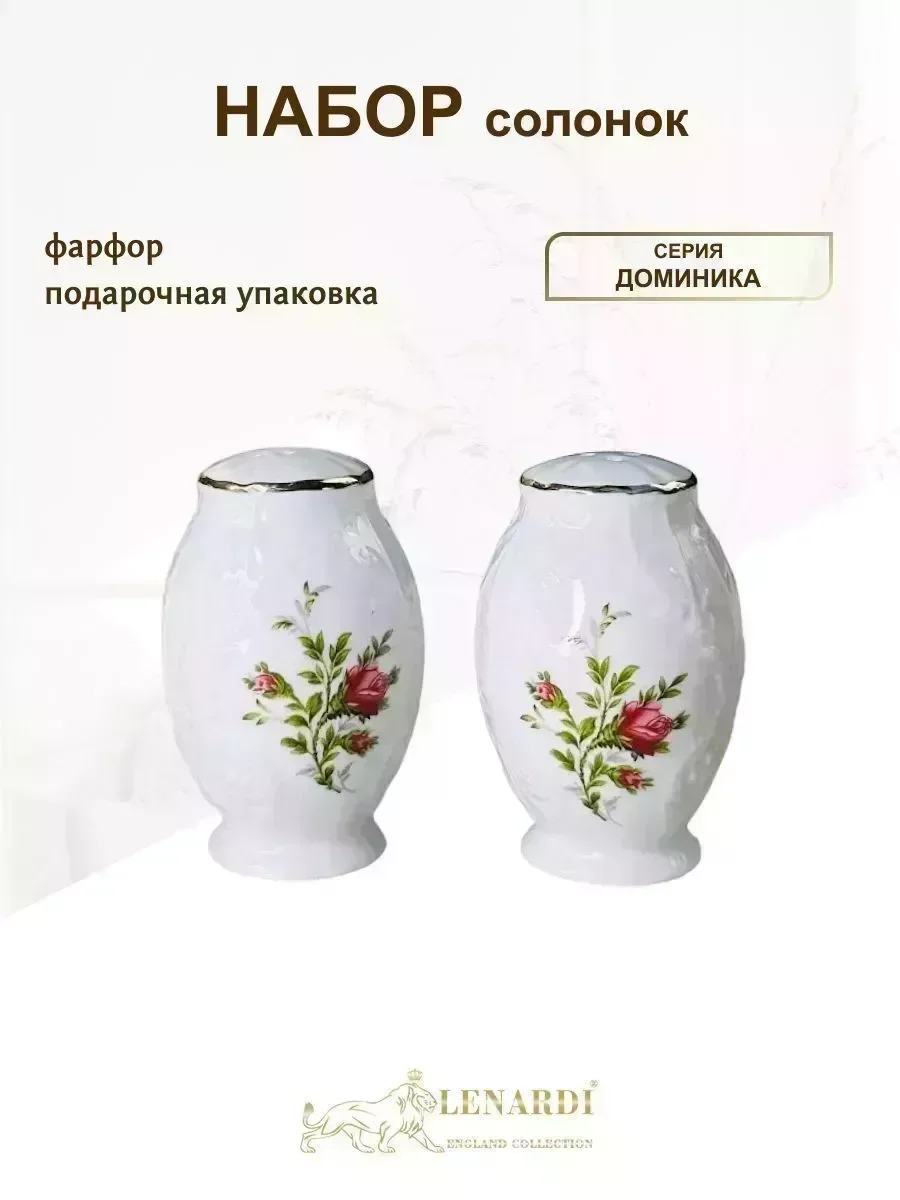 205-383 Набор солонок ДОМИНИКА в под.уп.(х48)Фарфор