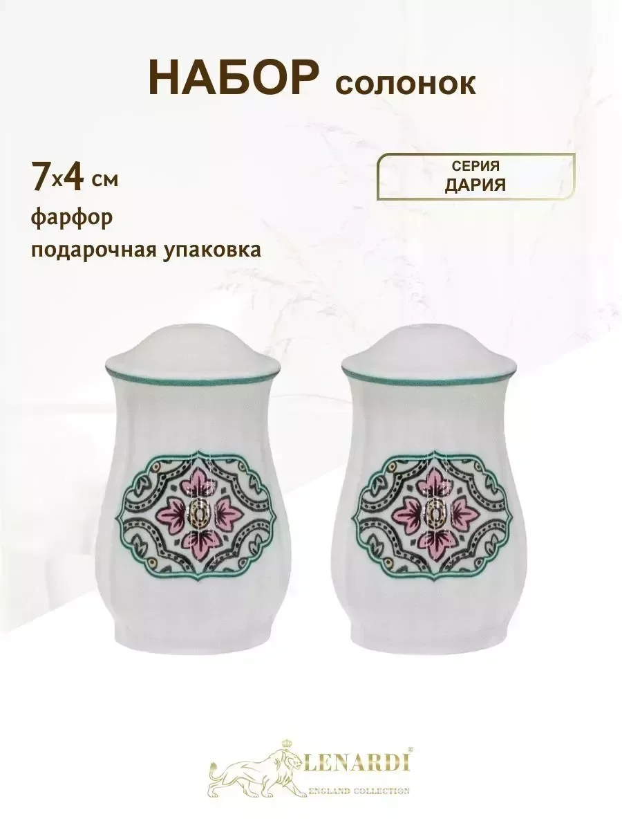 205-476 Набор солонок ИЗОЛЬДА в под.уп.(х48)Фарфор