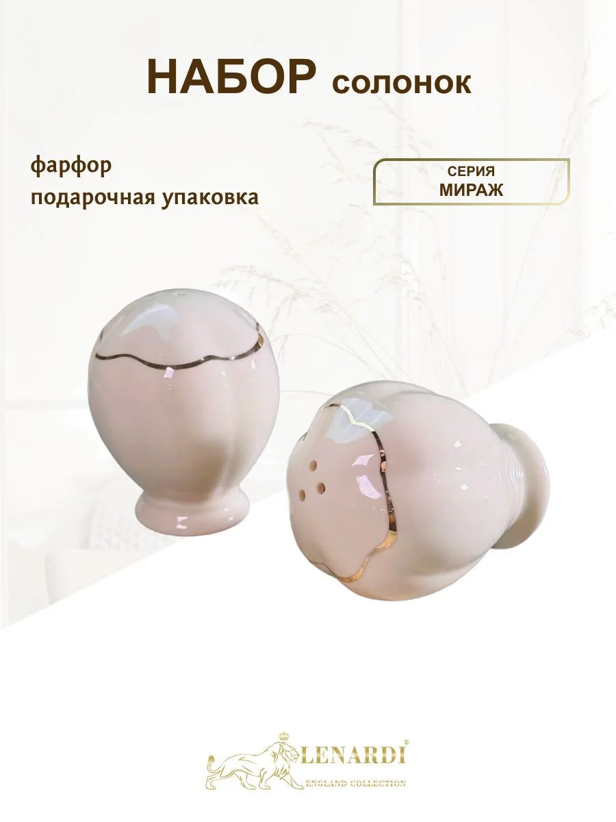205-564 Набор солонок МИРАЖ в под.уп.(х48)Фарфор