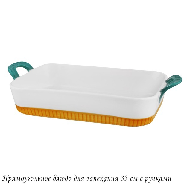 LENARDI Прямоугольное блюдо для запекания 33см с ручками в под.уп.(х8)