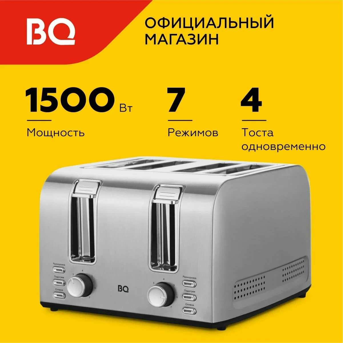 Тостер BQ T2001 Стальной-Черный (1500 Вт. 4 отсевка. . 65 см шнур. 28мм ширина отсека)