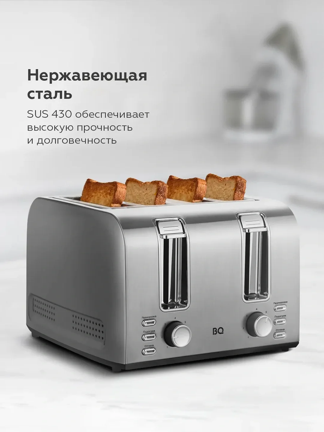 Тостер BQ T2001 Стальной-Черный (1500 Вт. 4 отсевка. . 65 см шнур. 28мм ширина отсека)