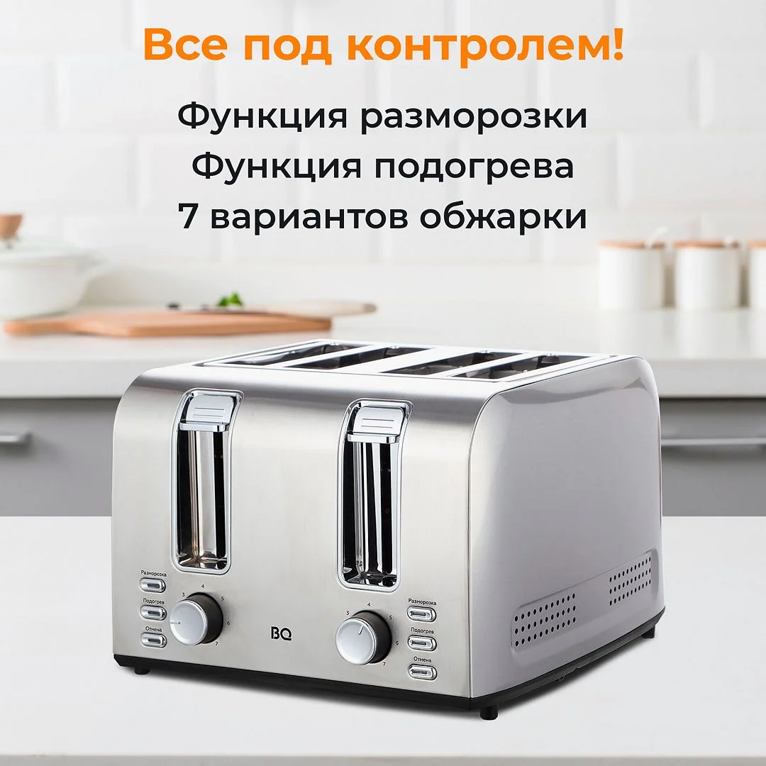 Тостер BQ T2001 Стальной-Черный (1500 Вт. 4 отсевка. . 65 см шнур. 28мм ширина отсека)