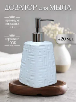 Дозатор для жидкого мыла 420 мл / DW208-1-2 White /уп 48/*с губкой