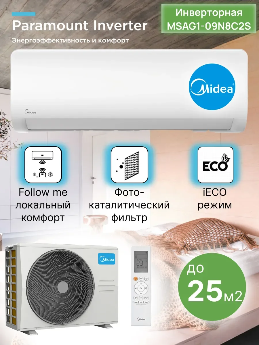 Кондиционер Midea MSAG1-09N8C2S-I/MSAG1-09N8C2S-O Paramount 9000 Btu Инвертор 25 м3