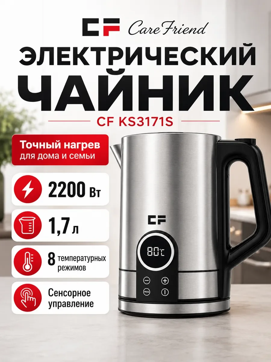 Чайник электрический CF KS3171S нержавеющая сталь