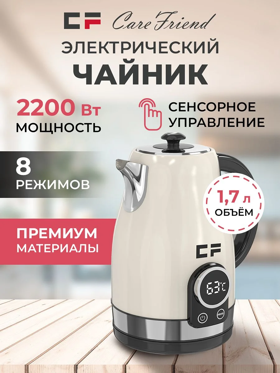 Чайник электрический CF KS3172BE бежевый