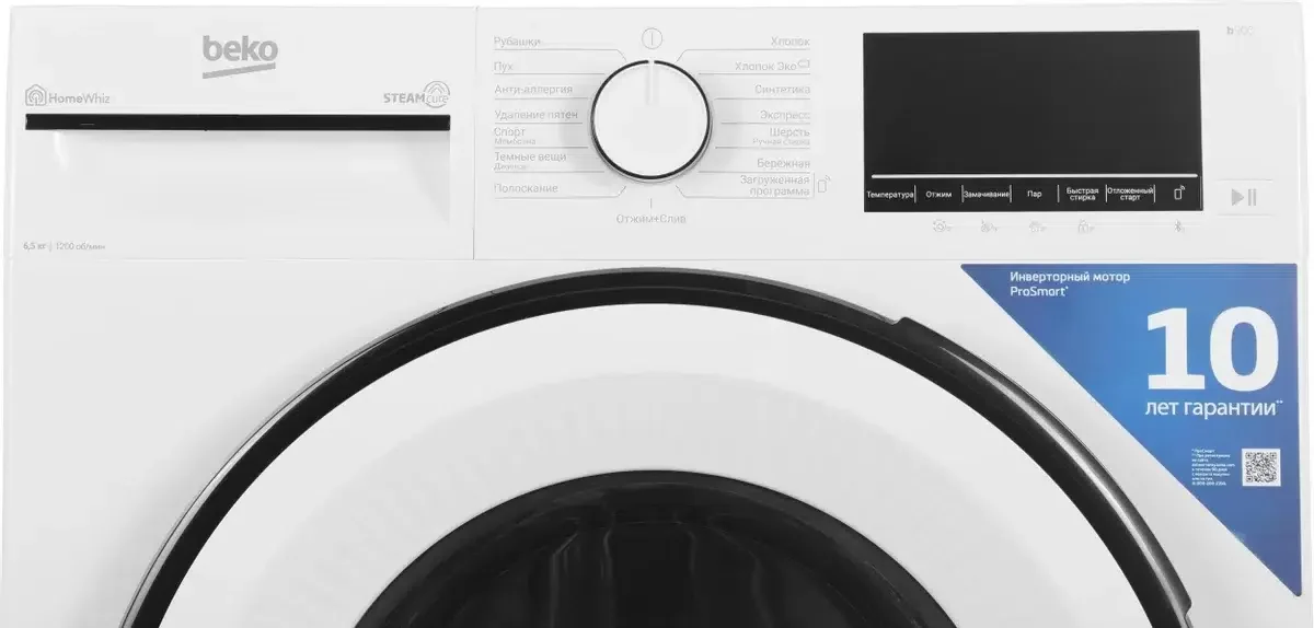 Стиральная машина Beko B3WFR56H2WWB 6,5 кг, 1200об/мин, 84,5*44,6*60 дисплей ИНВЕРТОР