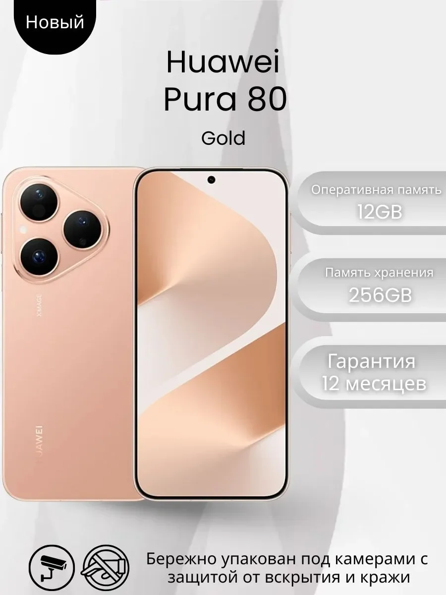 Смартфон Huawei Pura 80 12/256Gb золотой