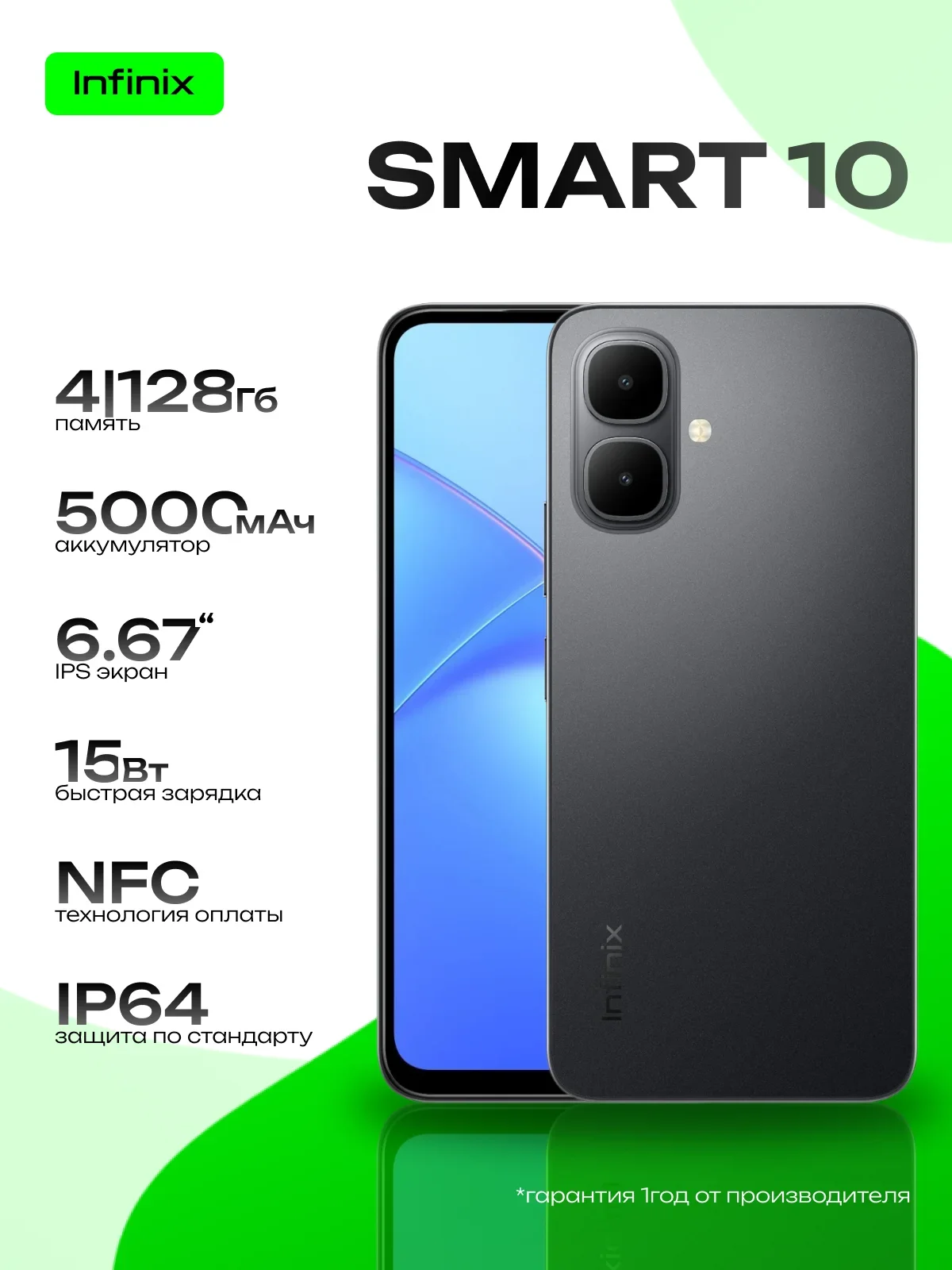 Смартфон Infinix SMART 10 4/128Gb черный