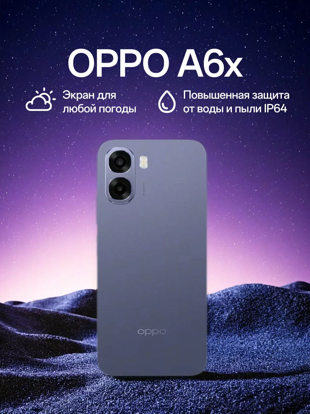 Смартфон OPPO A6x CPH2819 4/128Gb темно-фиолетовый