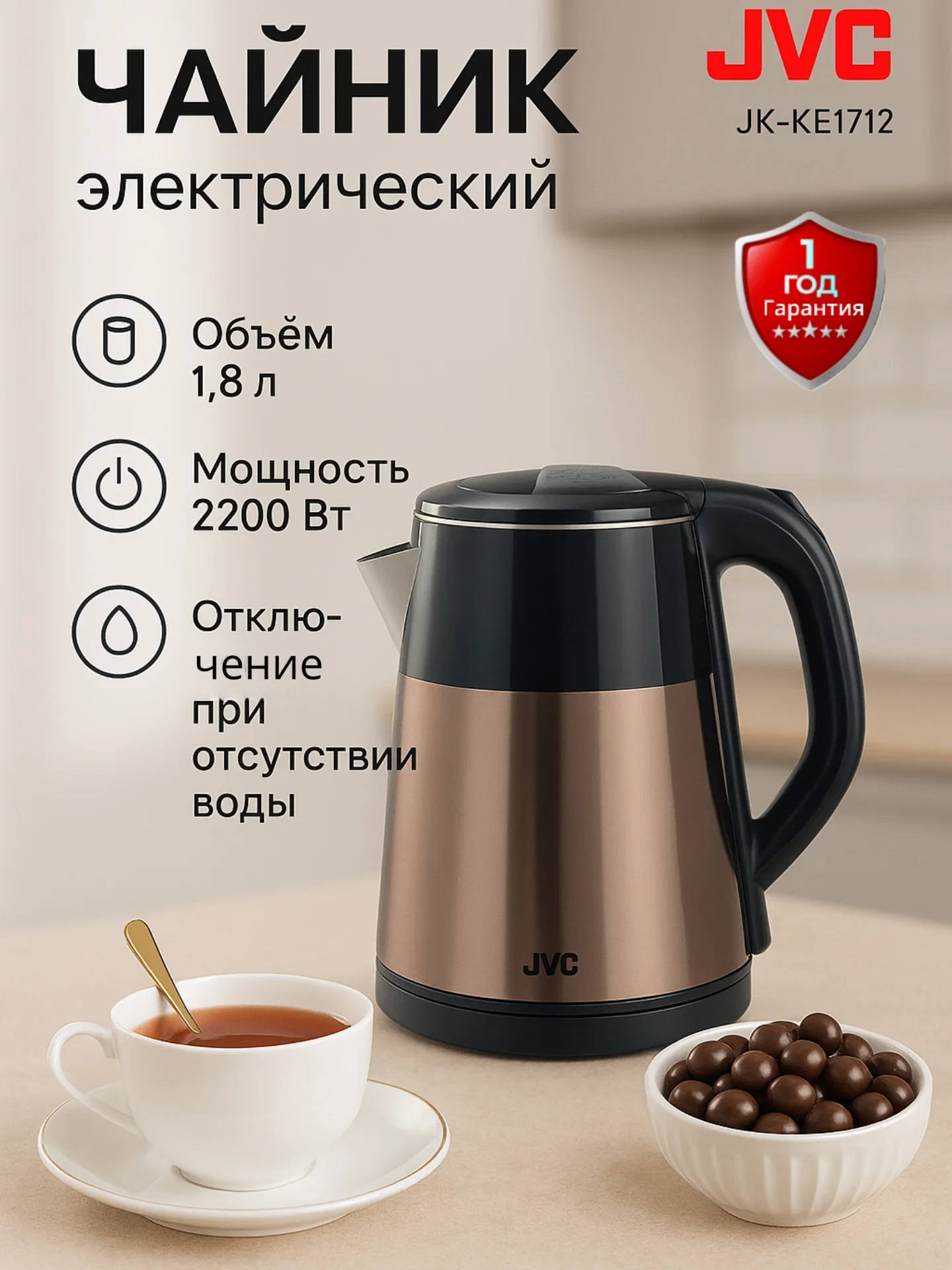 Эл,чайник JVC JK-KE1712 1,8л 2200Вт Металл Индикация Автоотключение НОВИНКА/АКЦИЯ