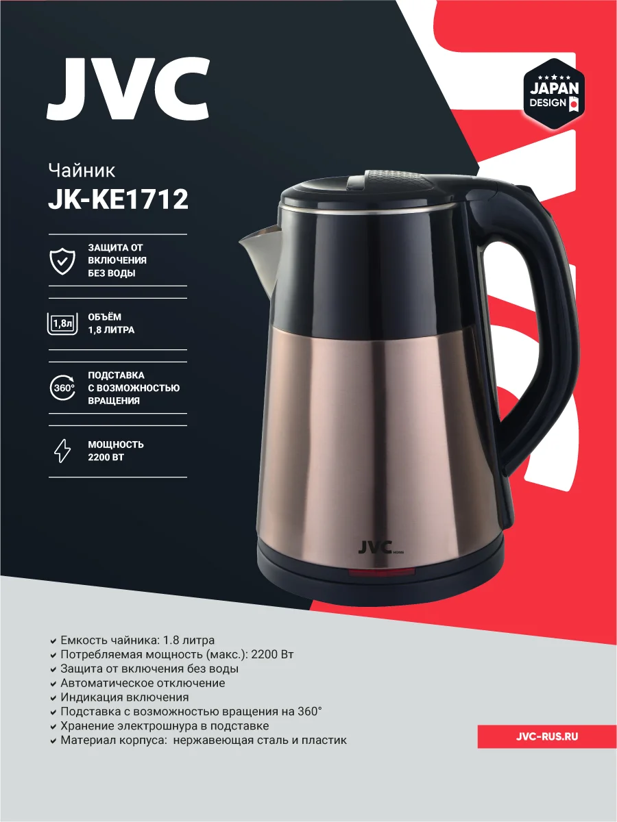 Эл,чайник JVC JK-KE1712 1,8л 2200Вт Металл Индикация Автоотключение НОВИНКА/АКЦИЯ