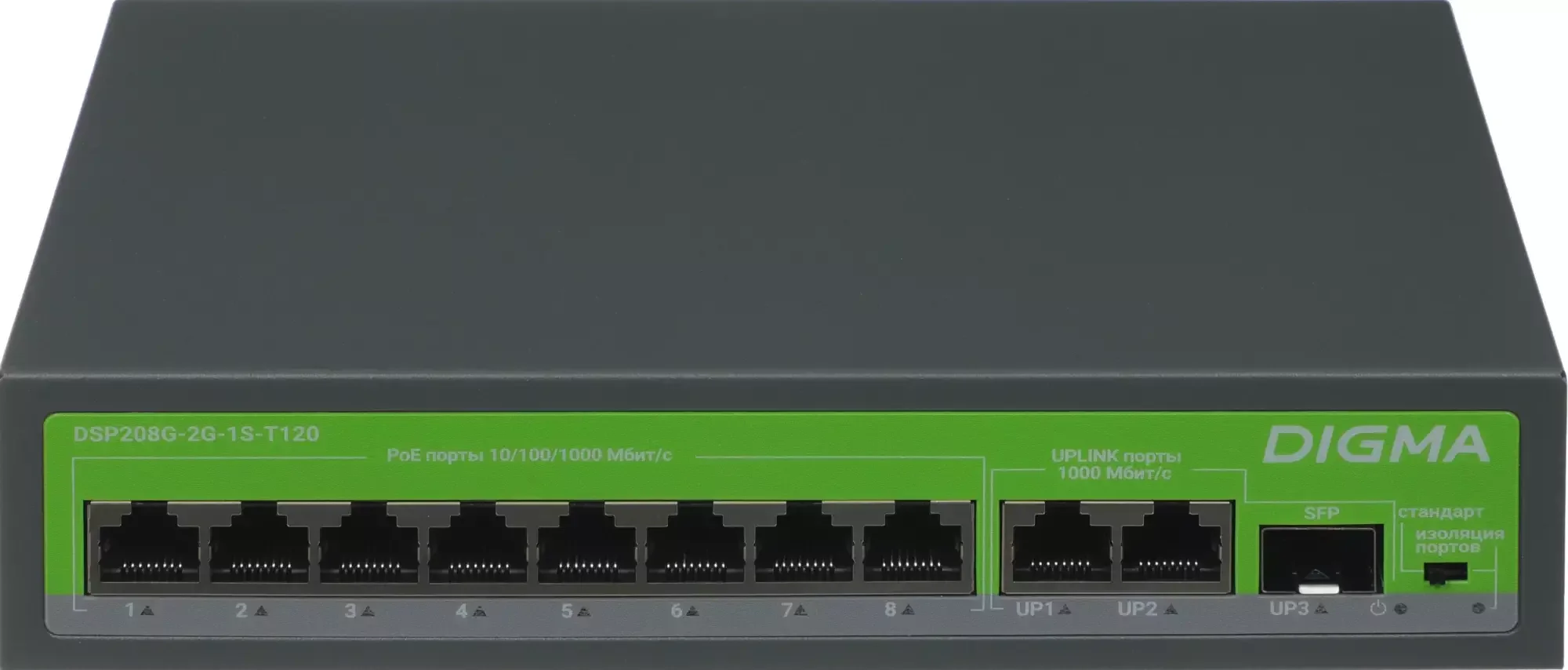 Коммутатор Digma DSP208G-2G-1S-T120 (L2) 10x1 Гбит/с 1SFP 8PoE 8PoE+ 120W неуправляемый