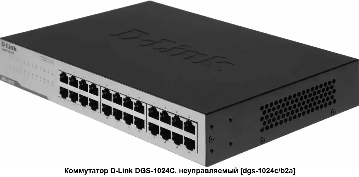 Коммутатор D-Link DGS-1024C DGS-1024C/F6/E 24x1Gbит/с неуправляемый