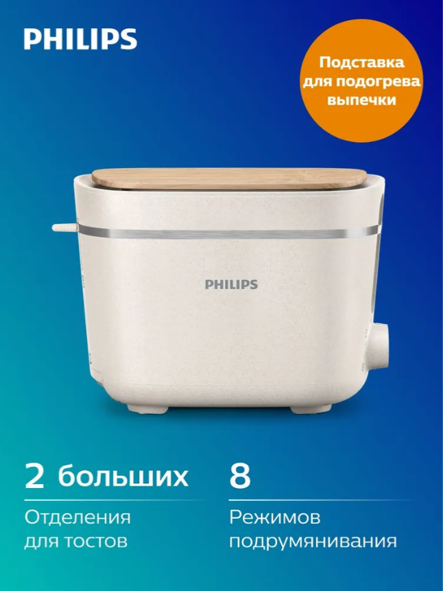Тостер Philips HD2640/10, 830 Вт, Eco Edition.
