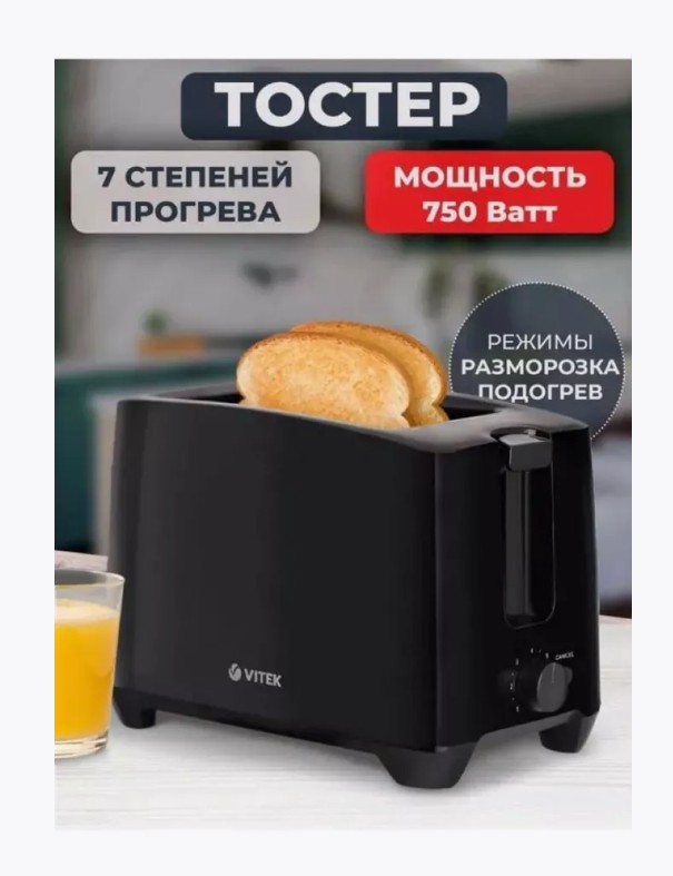 Тостер VITEK VT-7169, 750 Вт, 7 степеней прож. нерж.
