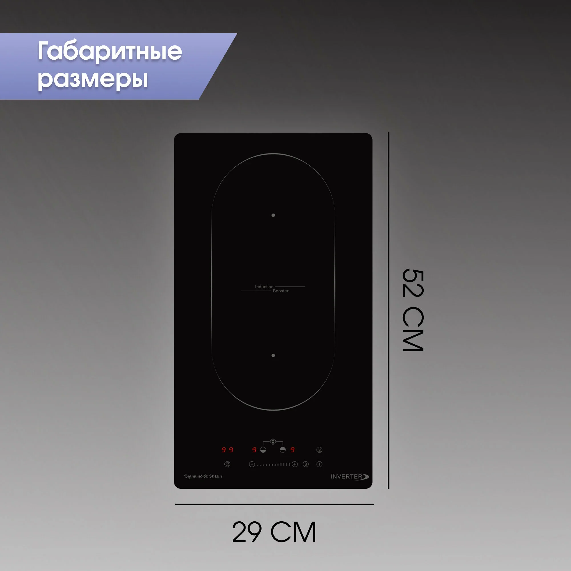 Индукционная варочная панель Zigmund & Shtain CI 29.3 B независимая, черный