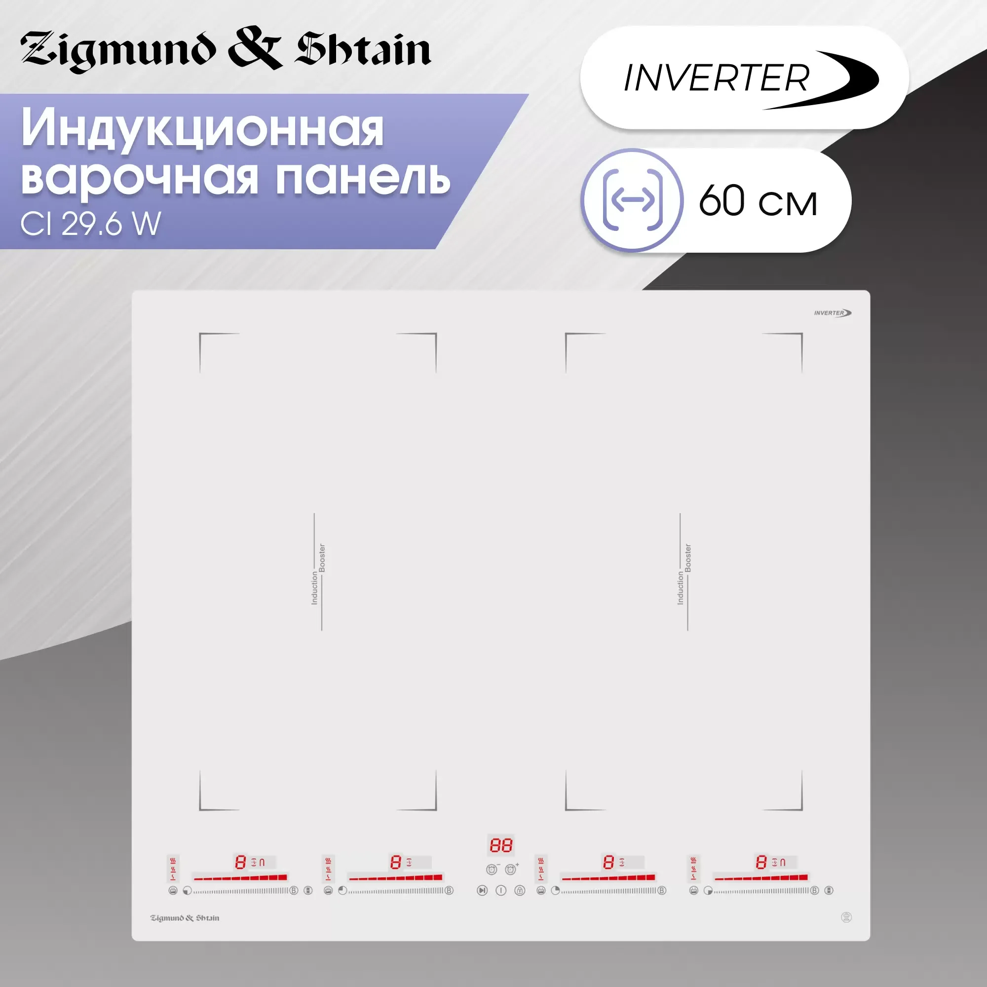 Индукционная варочная панель Zigmund & Shtain CI 29.6 W белый