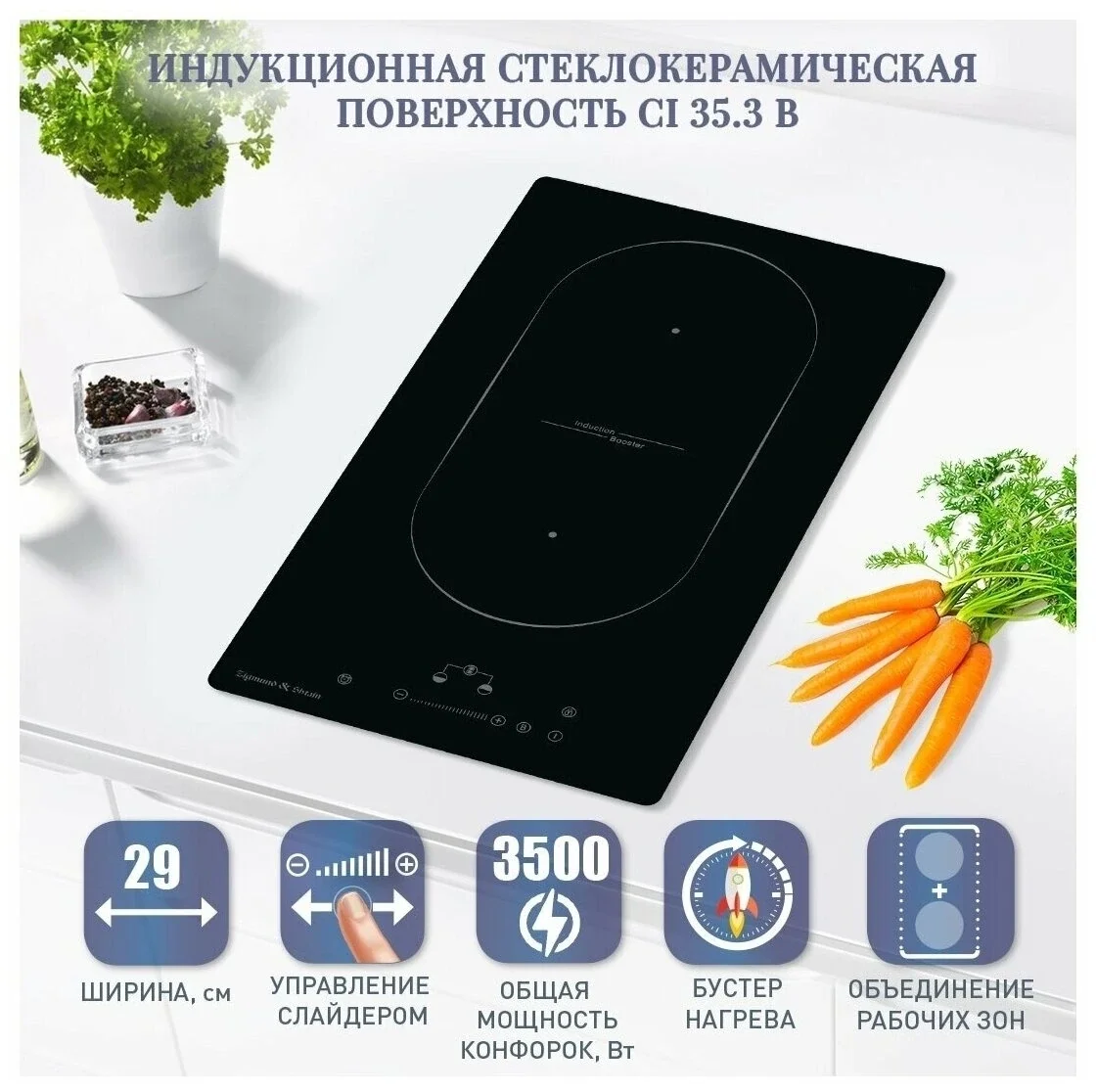 Индукционная варочная панель Zigmund & Shtain CI 35.3 B независимая, черный