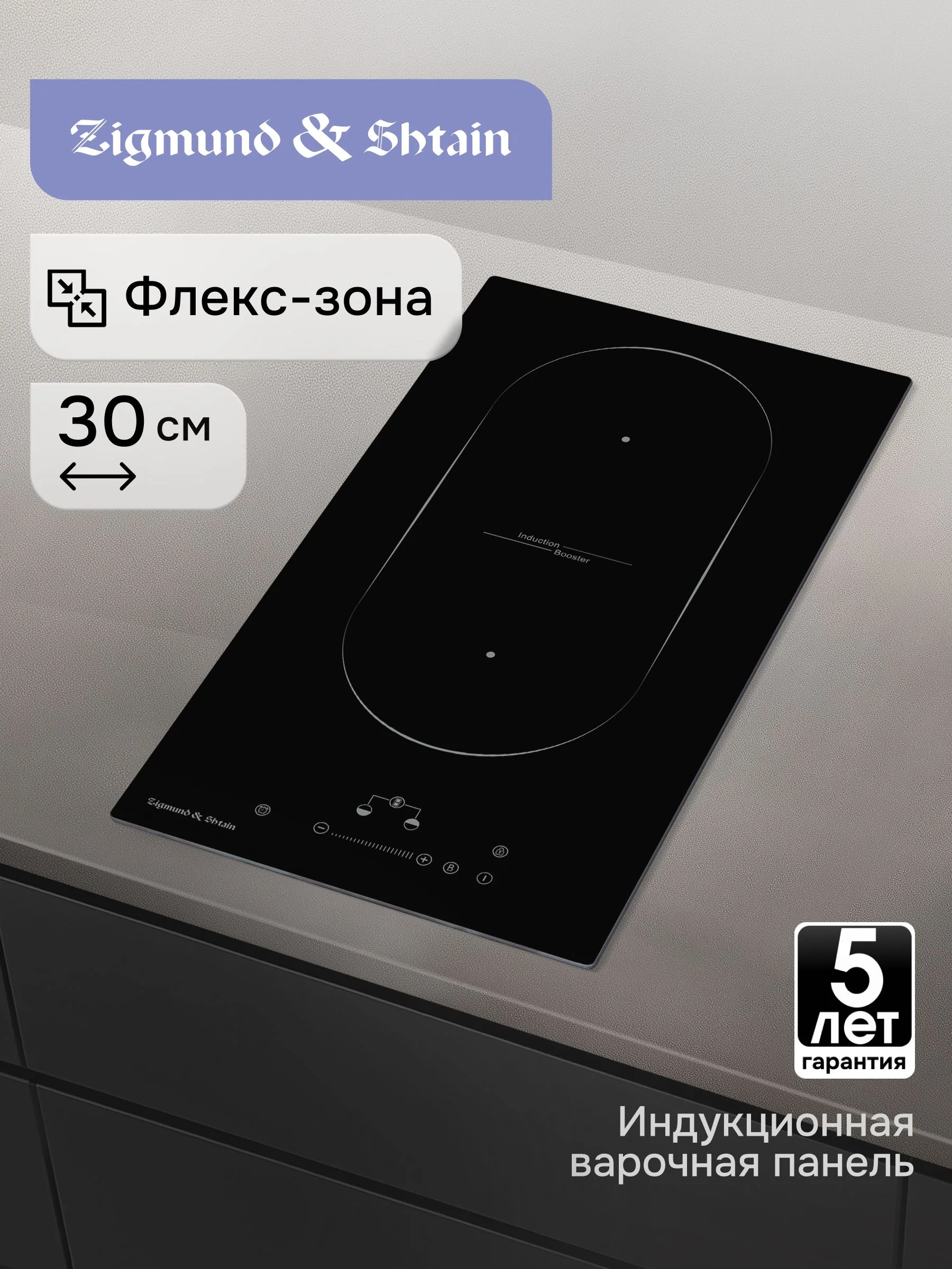Индукционная варочная панель Zigmund & Shtain CI 35.3 B независимая, черный