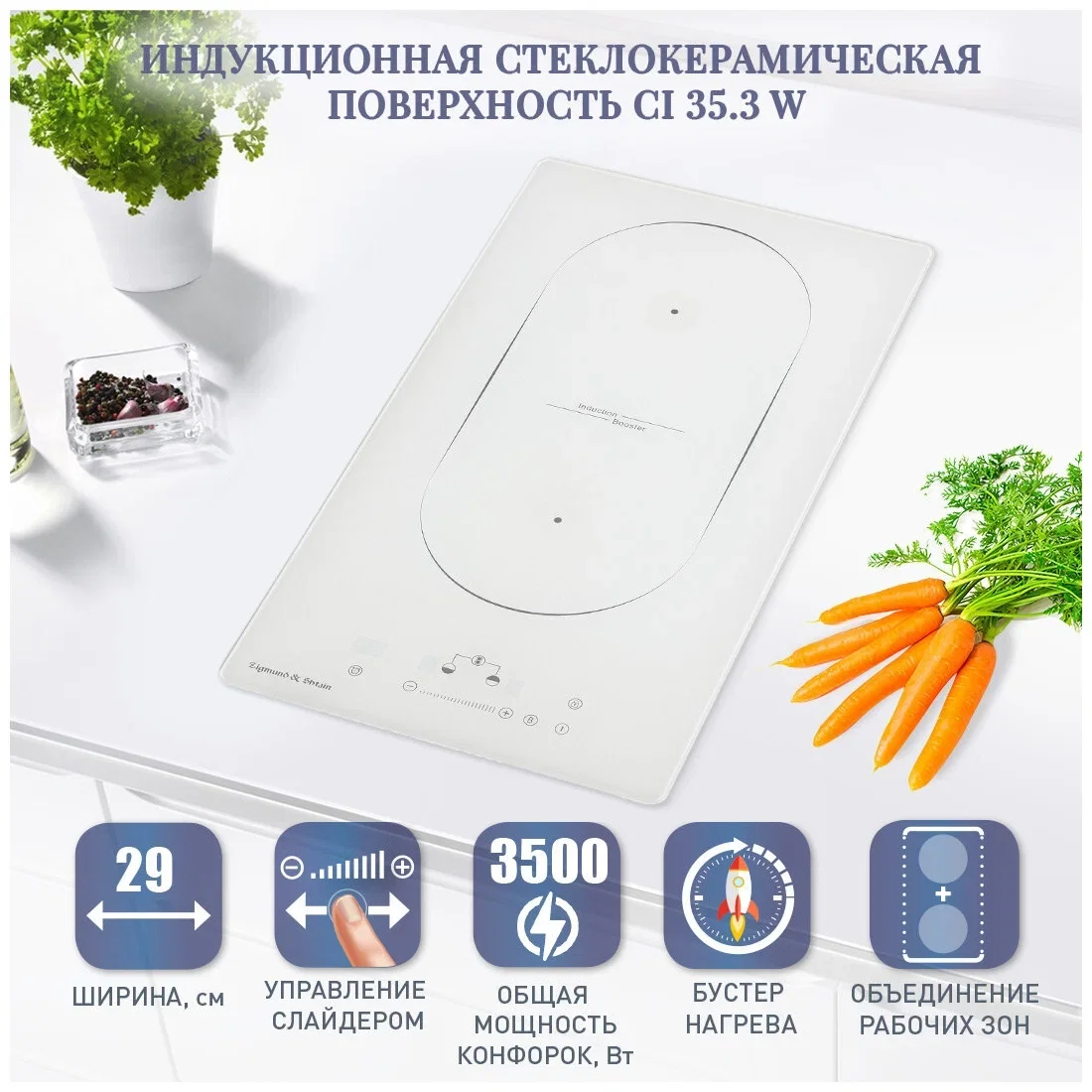 Индукционная варочная панель Zigmund & Shtain CI 35.3 W независимая, белый