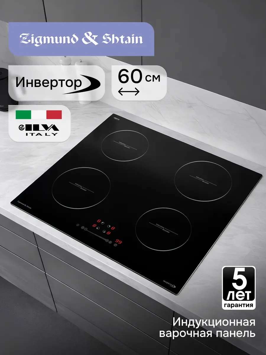 Индукционная варочная панель Zigmund & Shtain CI 35.6 B независимая, черный