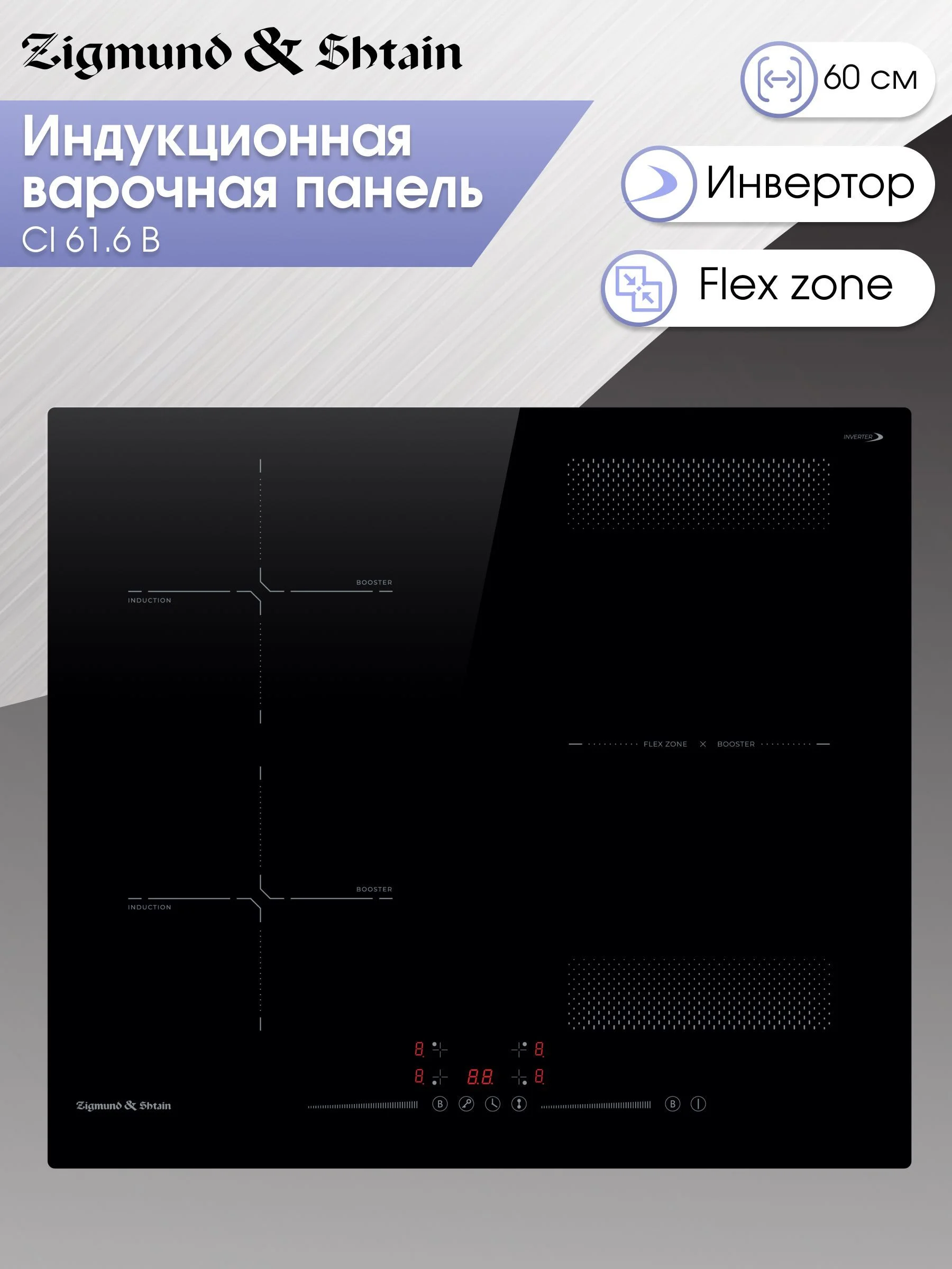 Индукционная варочная панель Zigmund & Shtain CI 61.6 B черный