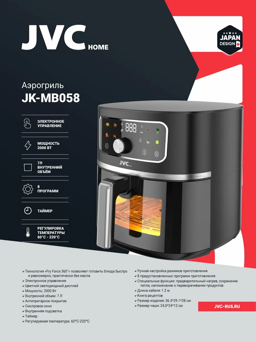 Аэрогриль JVC JK-MB055, 1750 Вт, 5,5л, антипригар. покрытие, 8 программ.